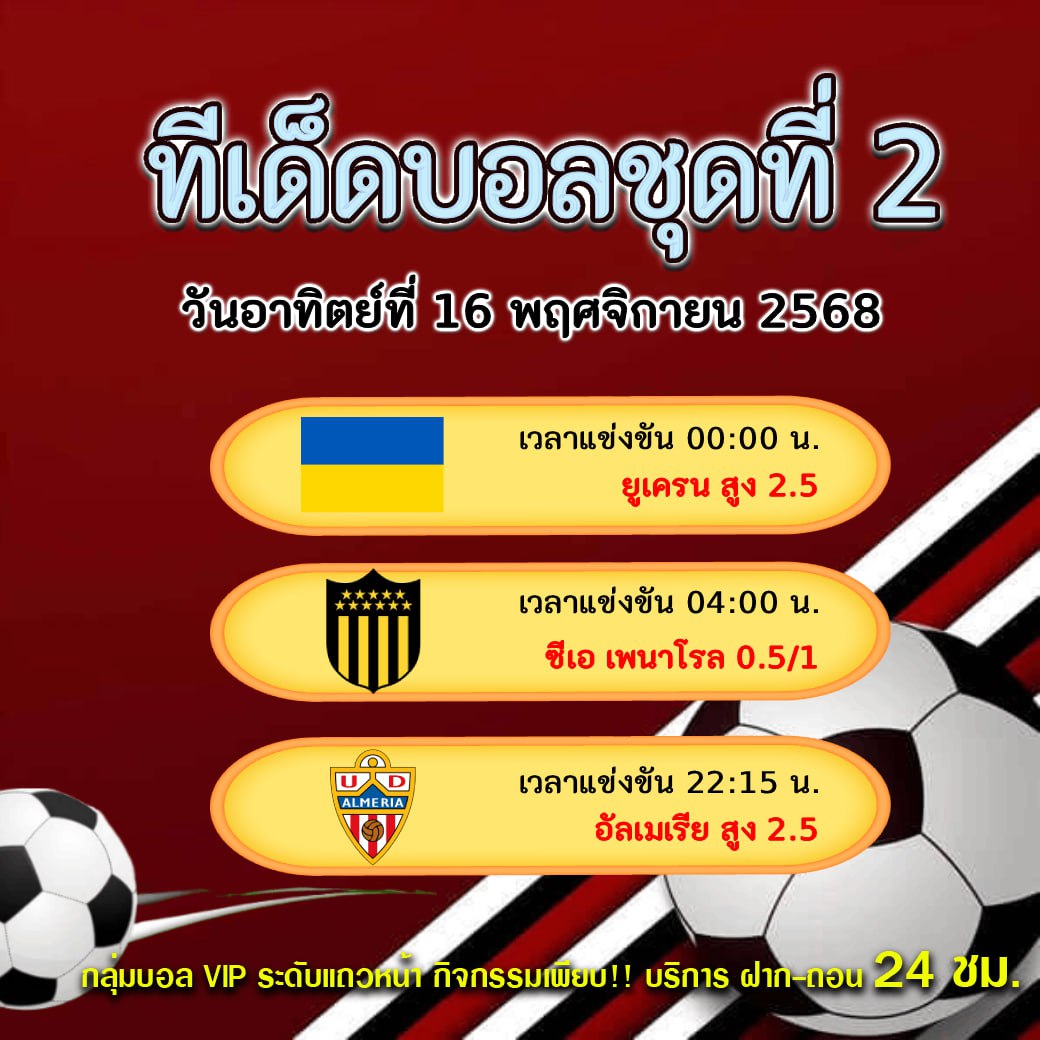 ทีเด็ดบอลสเต็ป