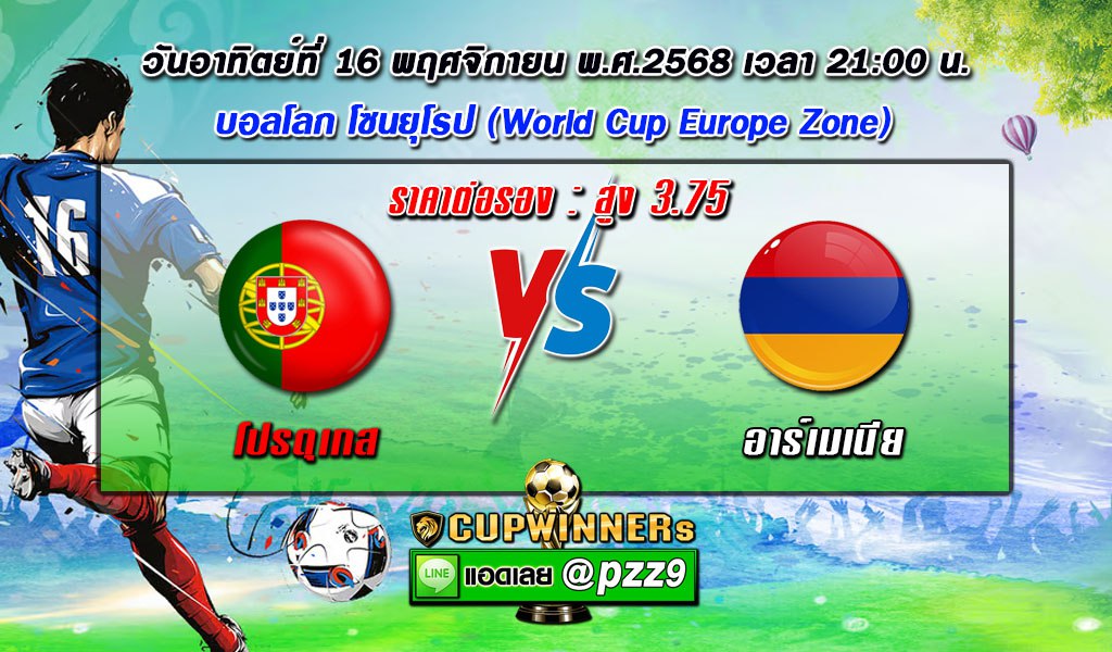 ทีเด็ดบอลเดี่ยว