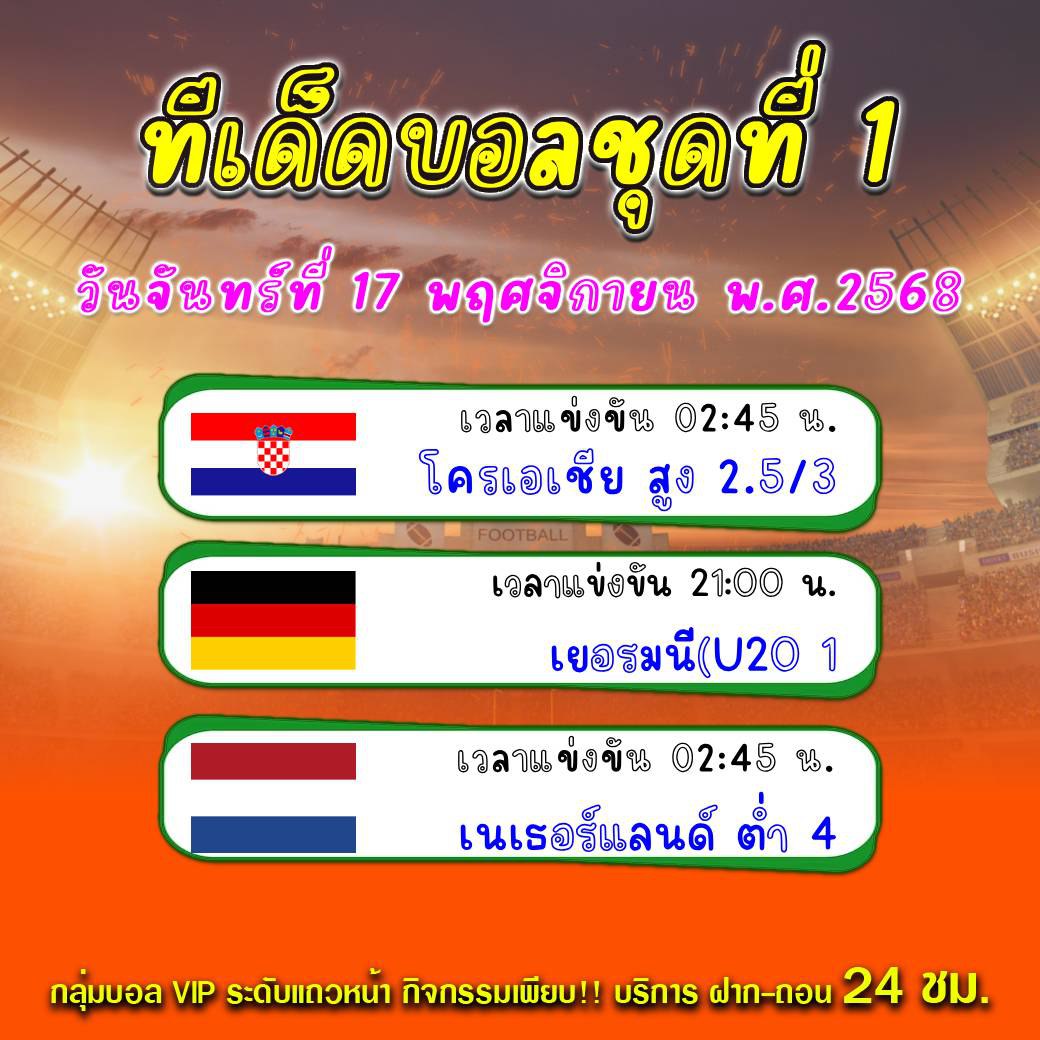 ทีเด็ดบอลสเต็ป