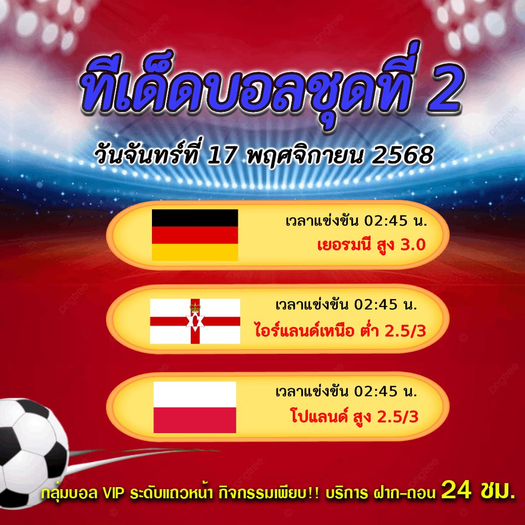 ทีเด็ดบอลสเต็ป