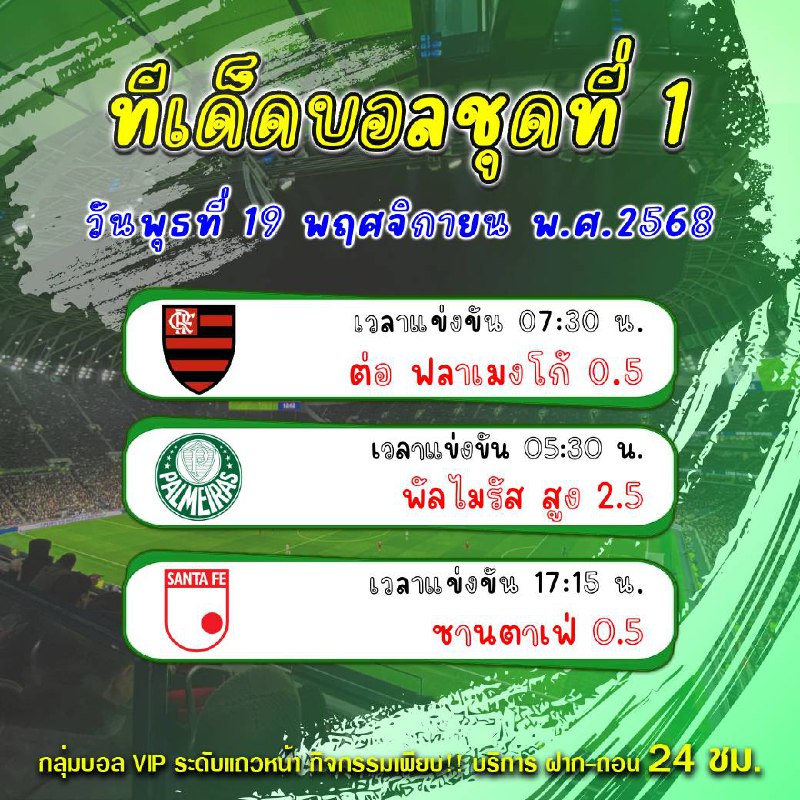 ทีเด็ดบอลสเต็ป