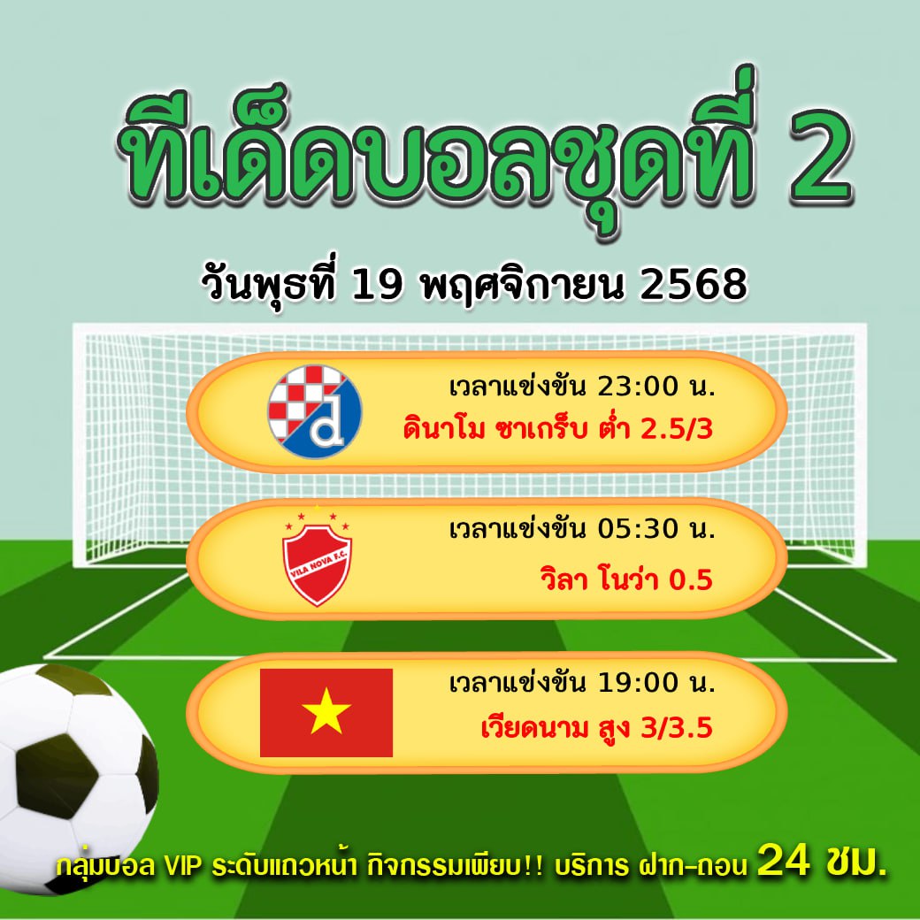 ทีเด็ดบอลสเต็ป