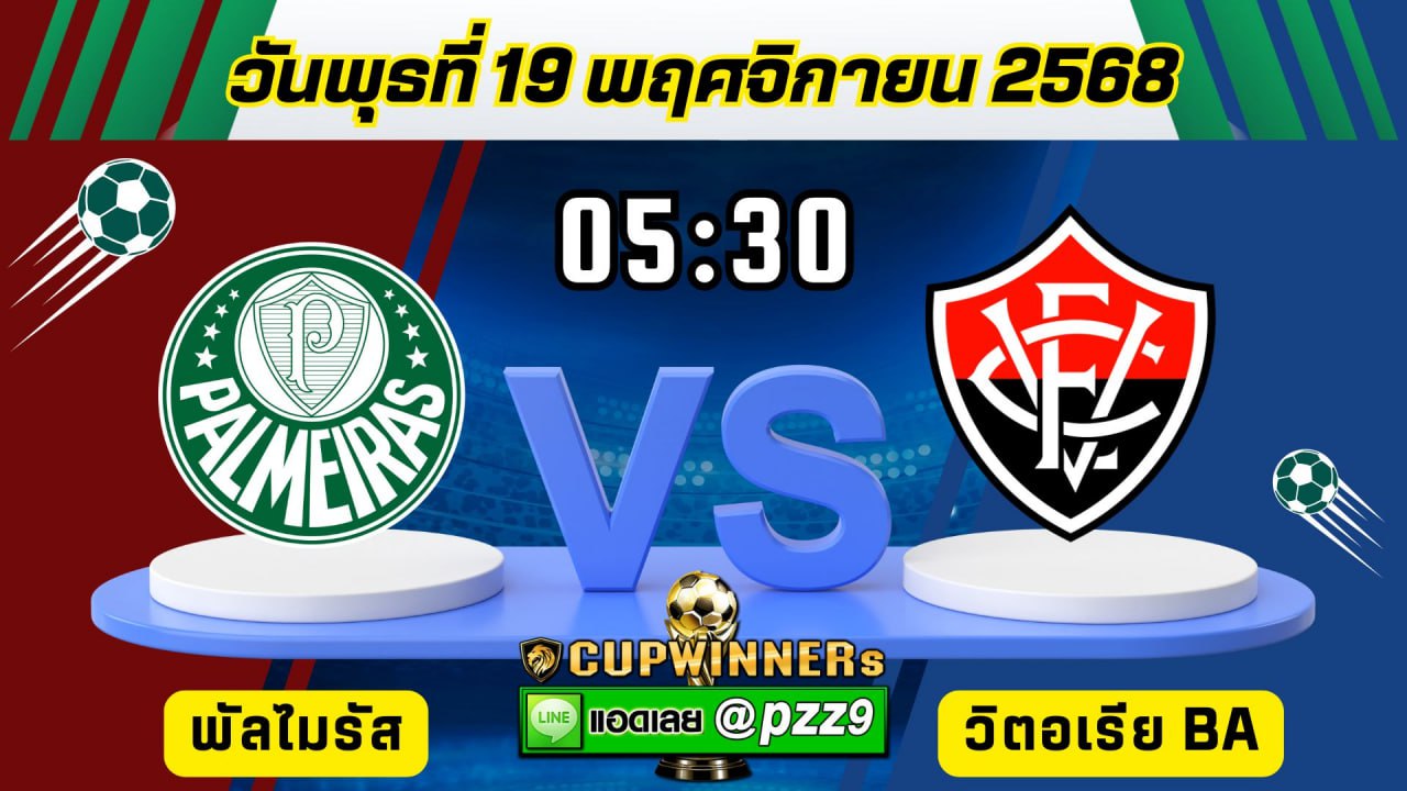 ทีเด็ดบอลเดี่ยว