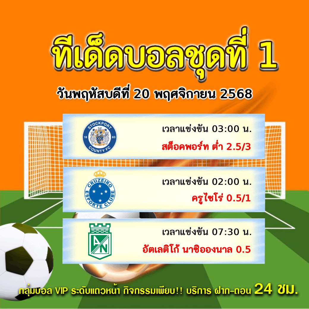 ทีเด็ดบอลสเต็ป