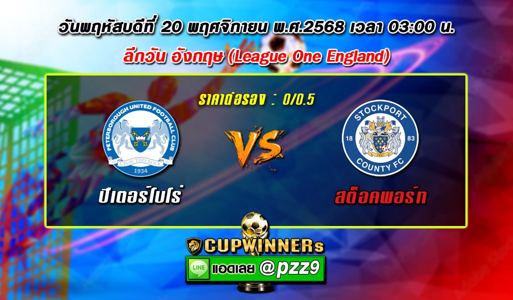 ทีเด็ดบอลเดี่ยว