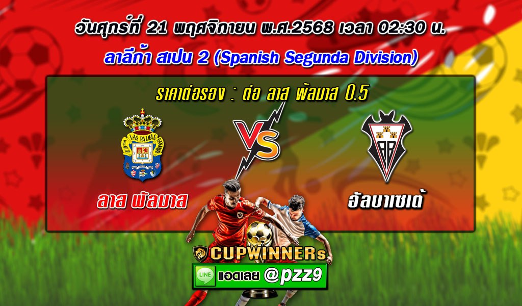 ทีเด็ดบอลเดี่ยว