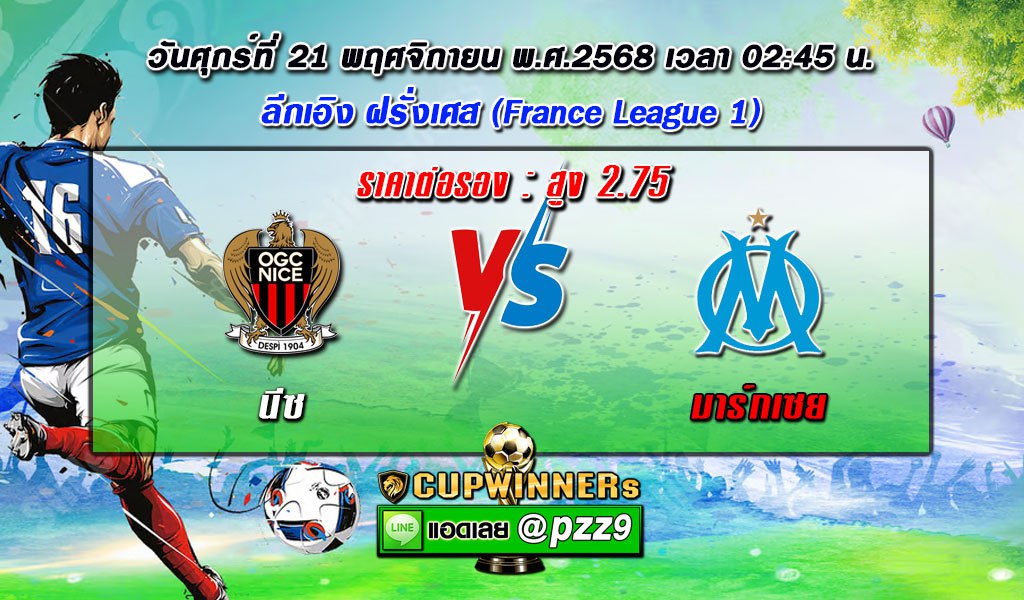 ทีเด็ดบอลเดี่ยว