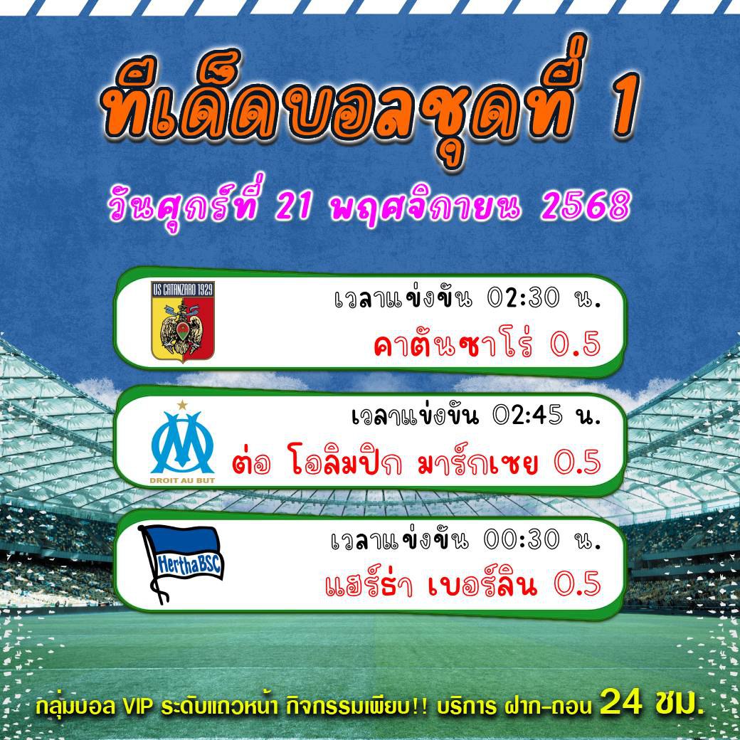 ทีเด็ดบอลสเต็ป