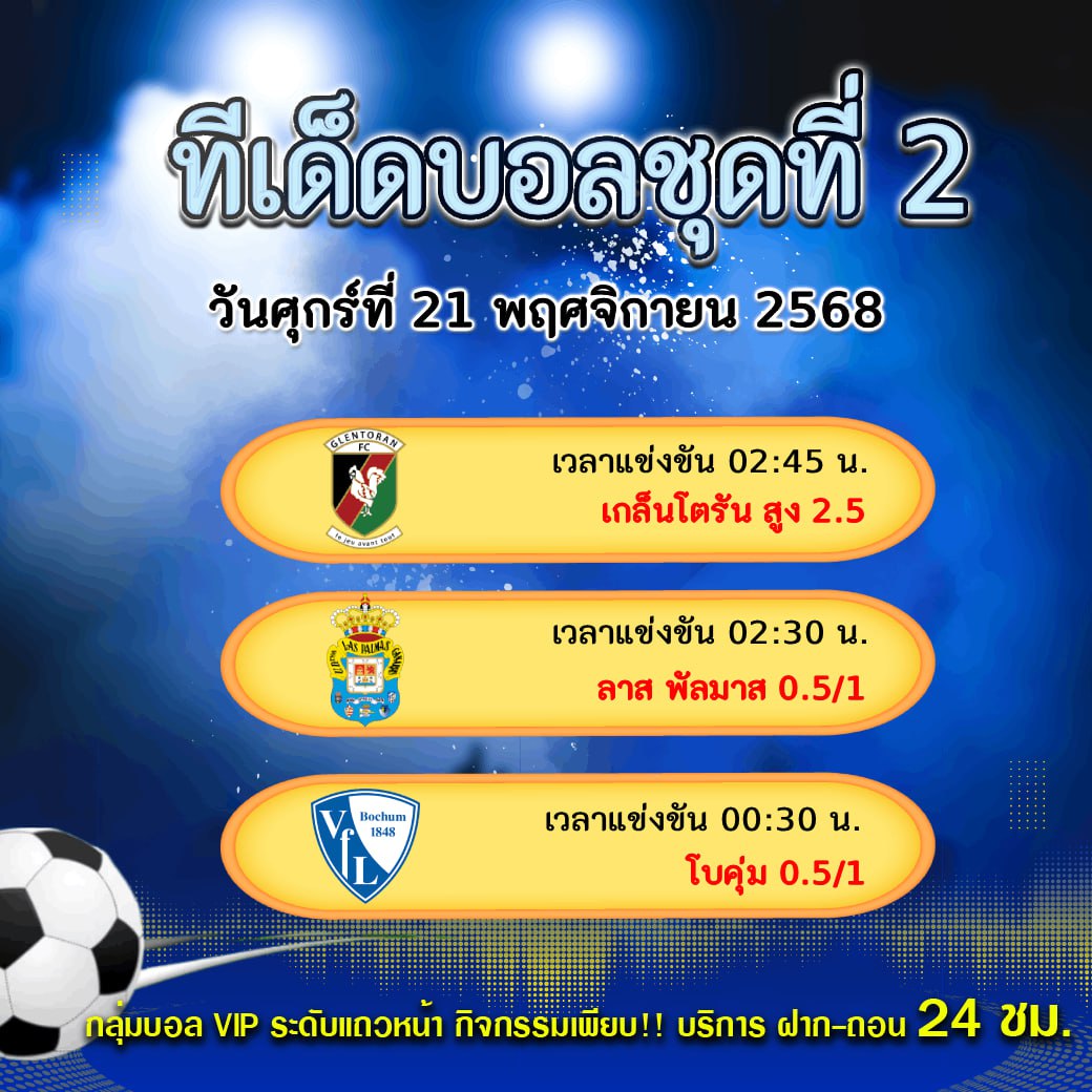 ทีเด็ดบอลสเต็ป