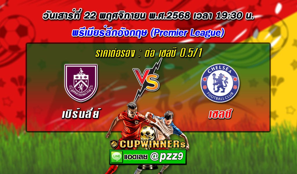 ทีเด็ดบอลเดี่ยว