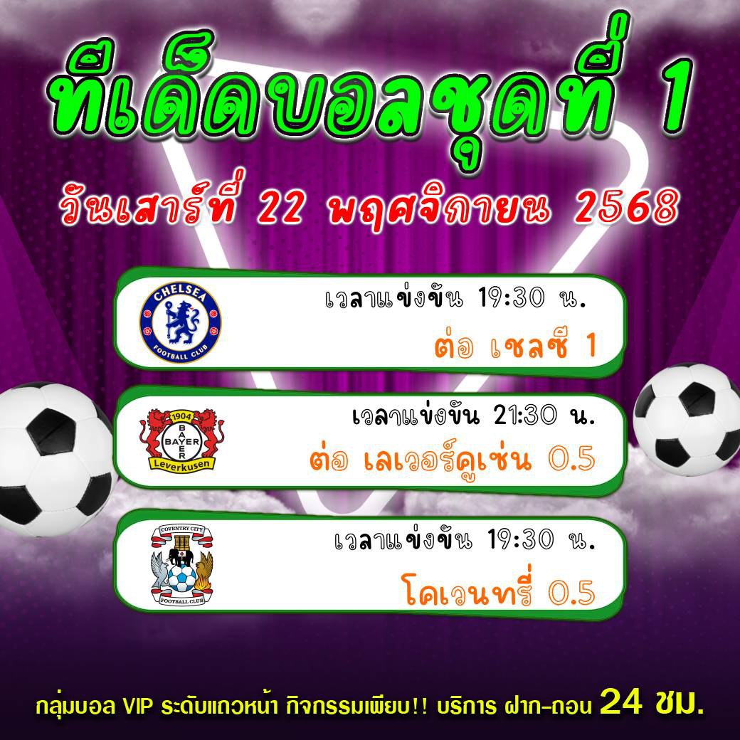 ทีเด็ดบอลสเต็ป