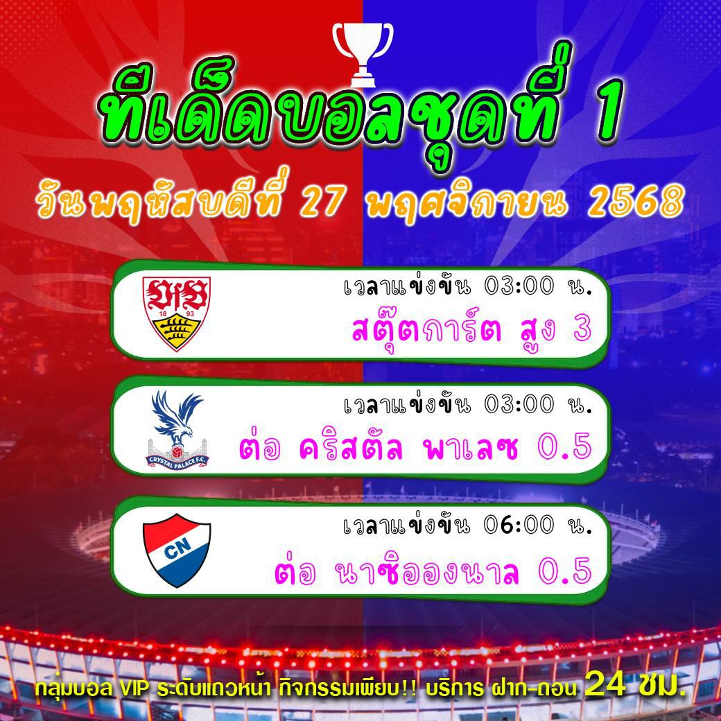 ทีเด็ดบอลสเต็ป