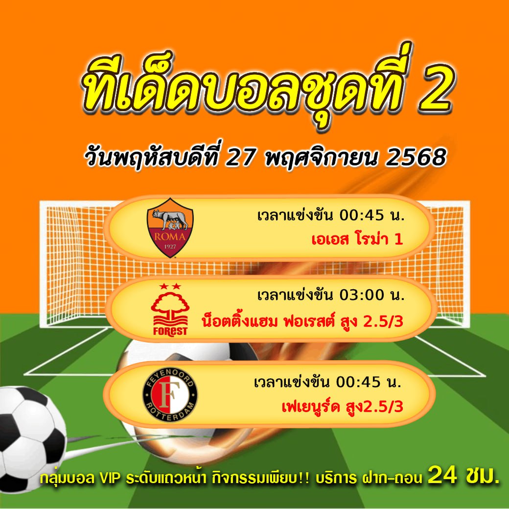 ทีเด็ดบอลสเต็ป