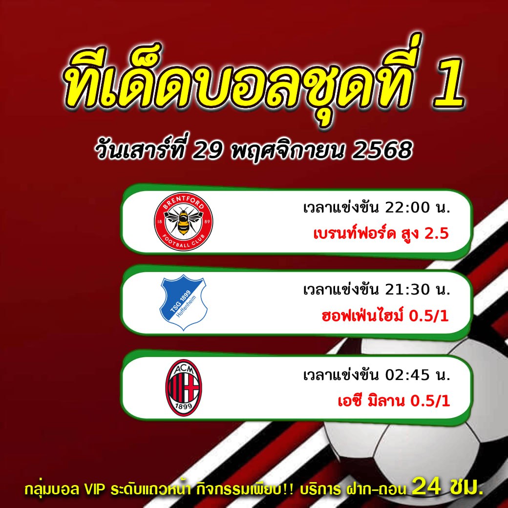 ทีเด็ดบอลสเต็ป