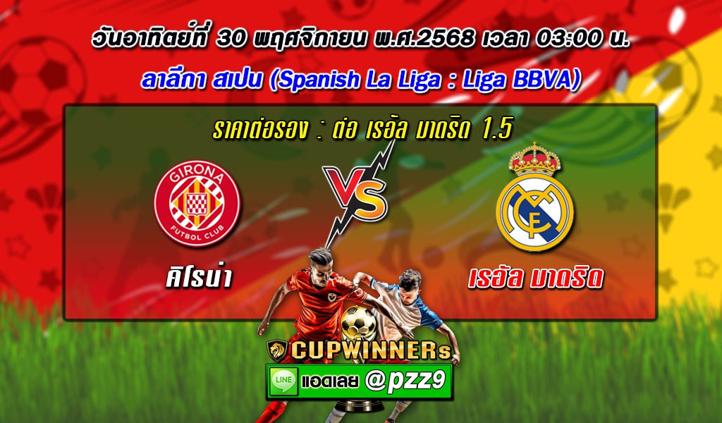 ทีเด็ดบอลเดี่ยว