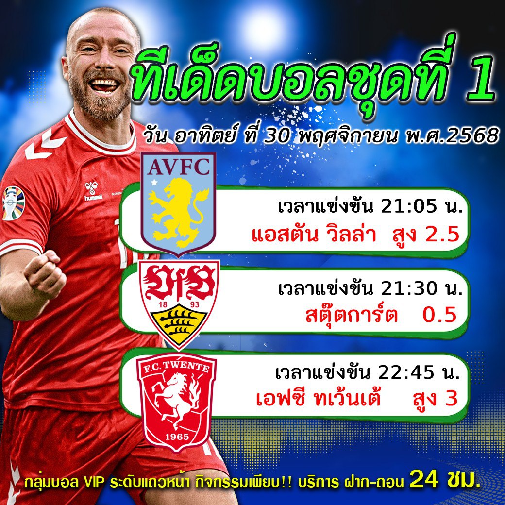 ทีเด็ดบอลสเต็ป