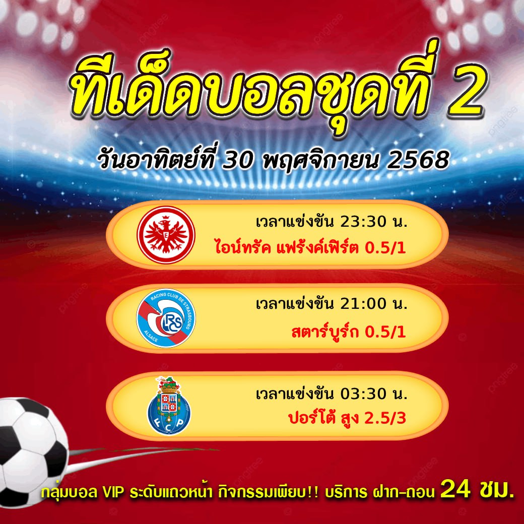 ทีเด็ดบอลสเต็ป