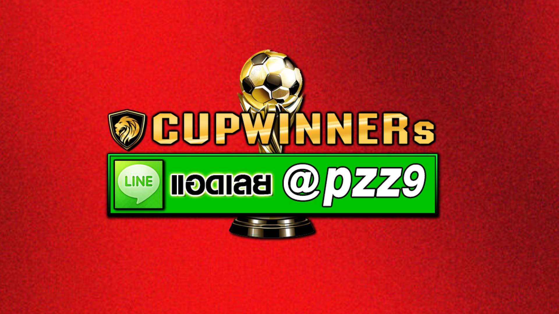 ทีเด็ดบอลสเต็ป