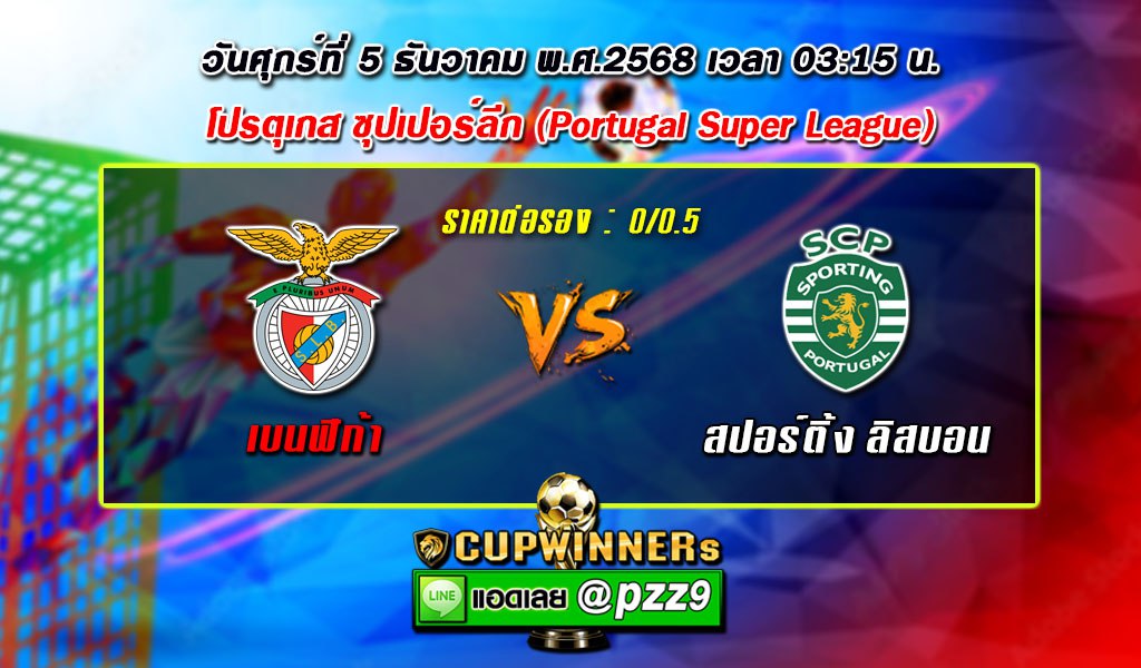 ทีเด็ดบอลเดี่ยว