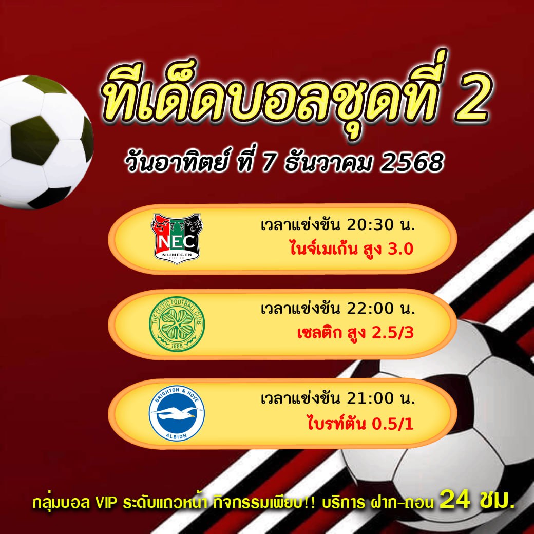 ทีเด็ดบอลสเต็ป